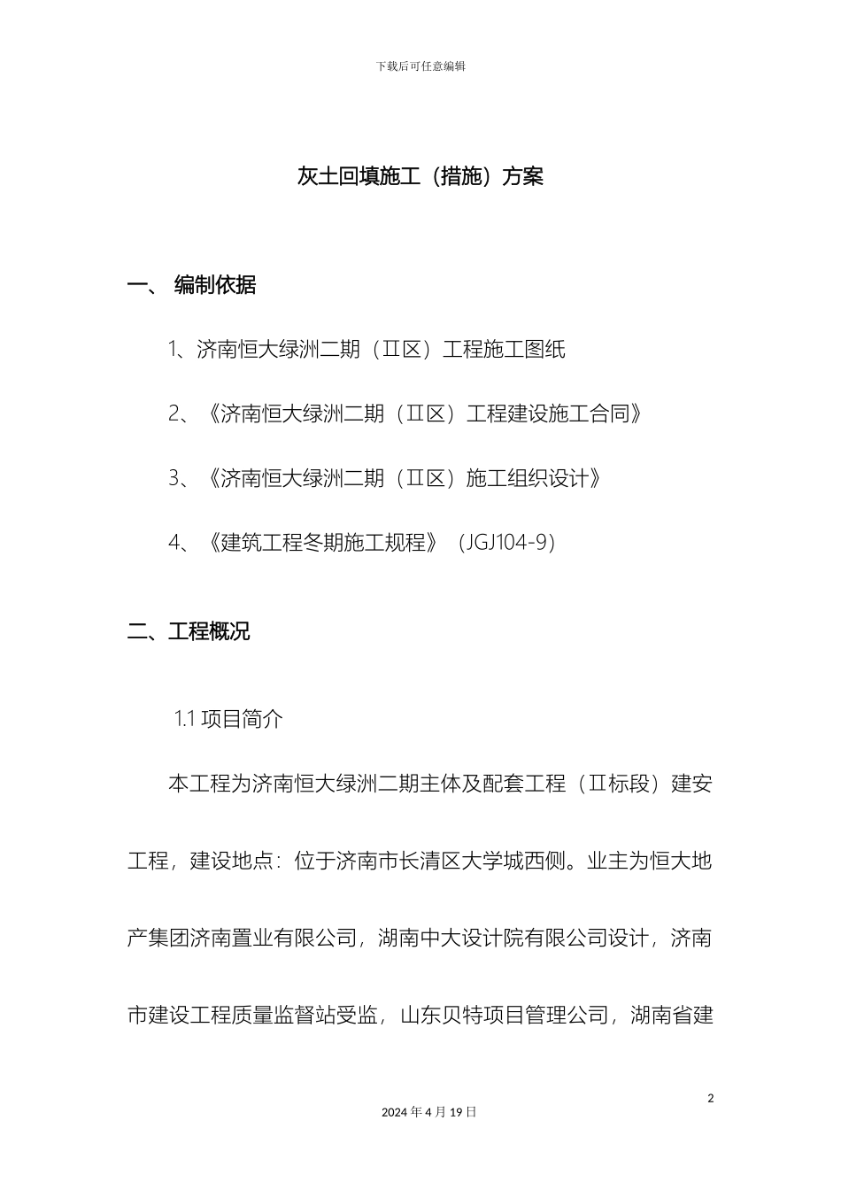 灰土回填施工方案_第2页