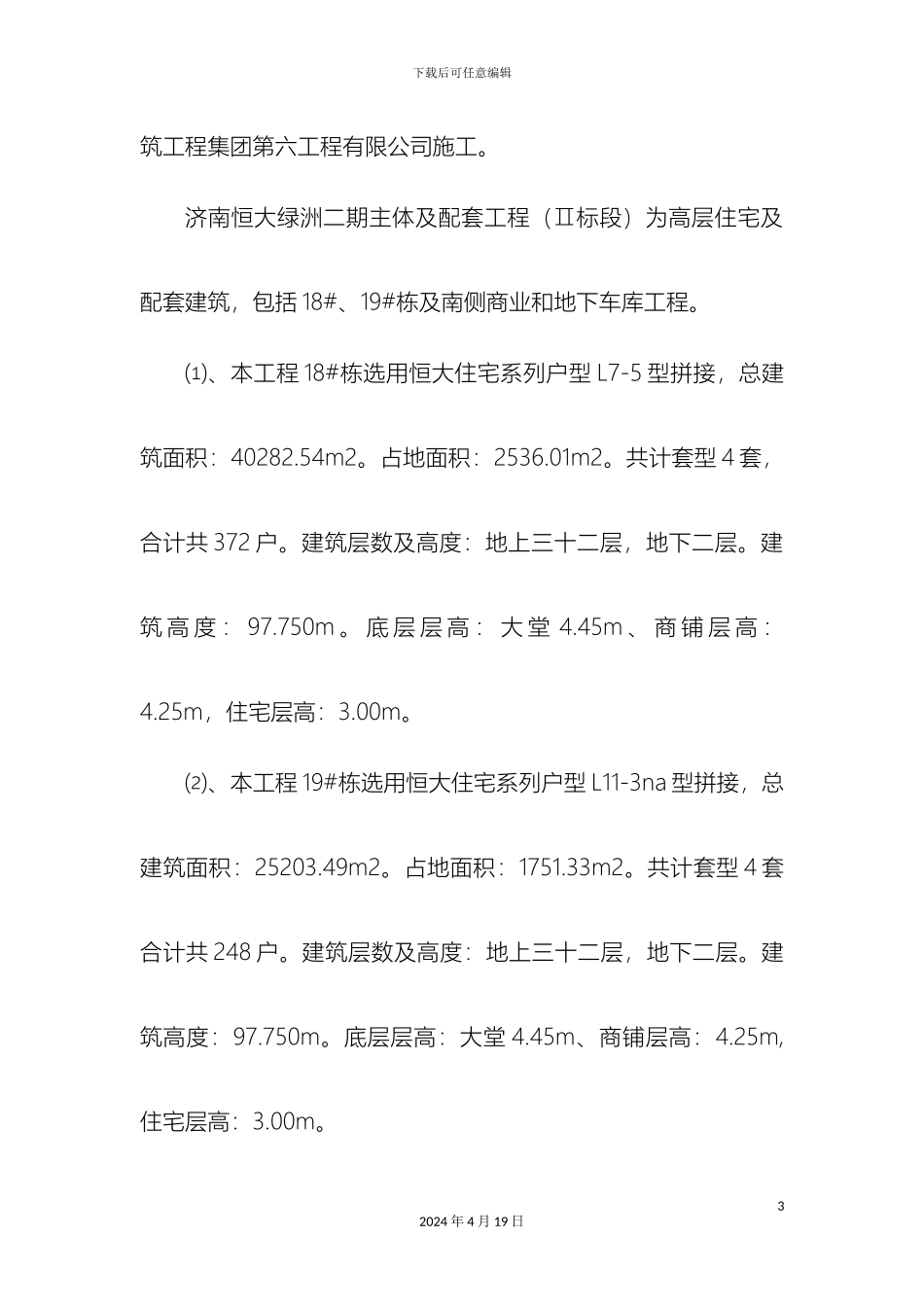 灰土回填施工方案_第3页