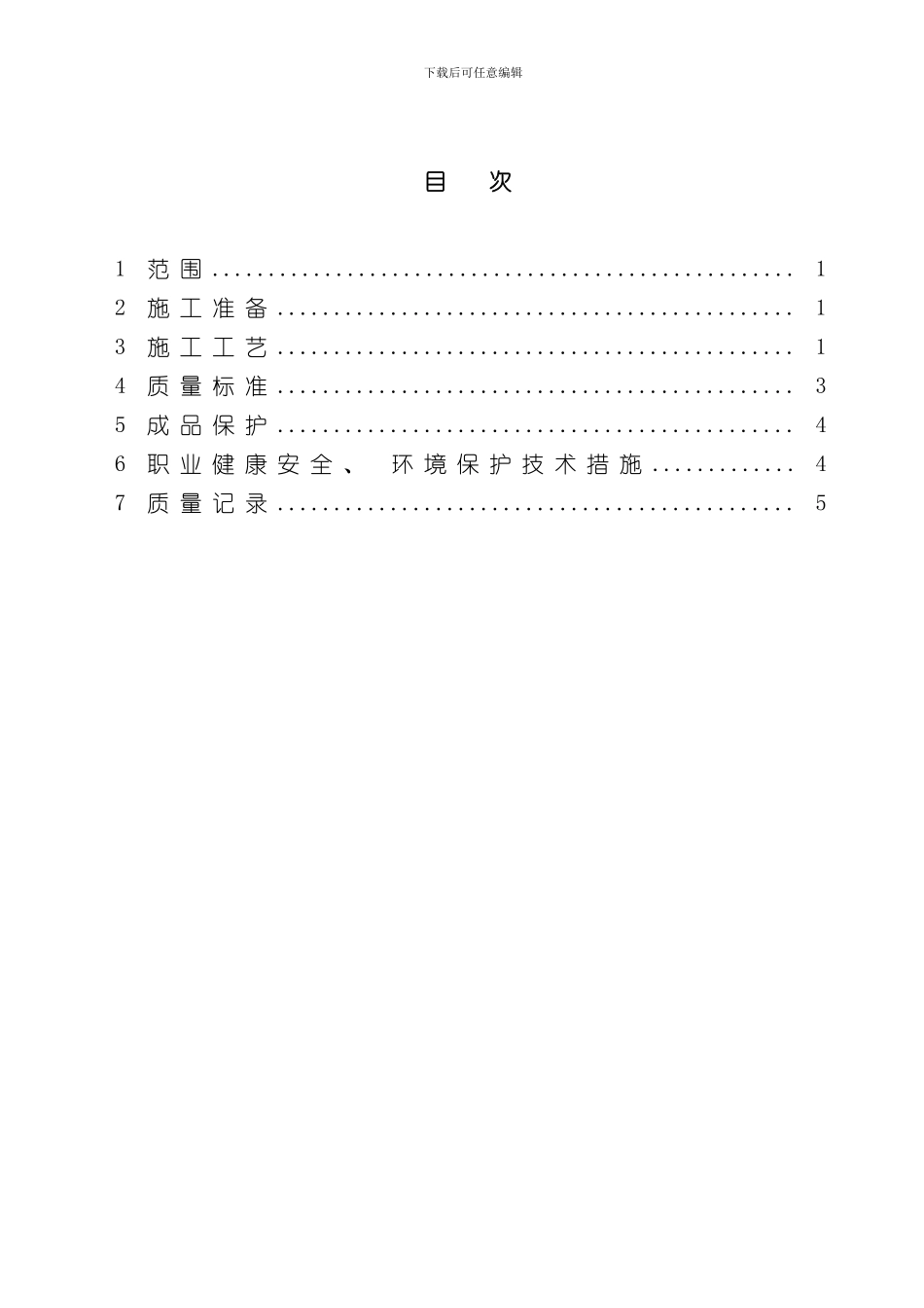 灰土地基施工工艺标准样本_第2页