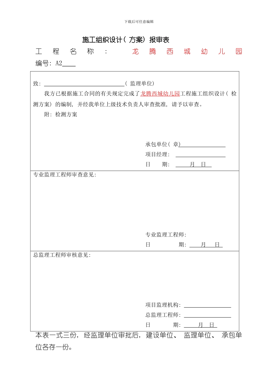 灰土地基检测方案样本_第1页