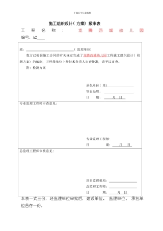 灰土地基检测方案样本