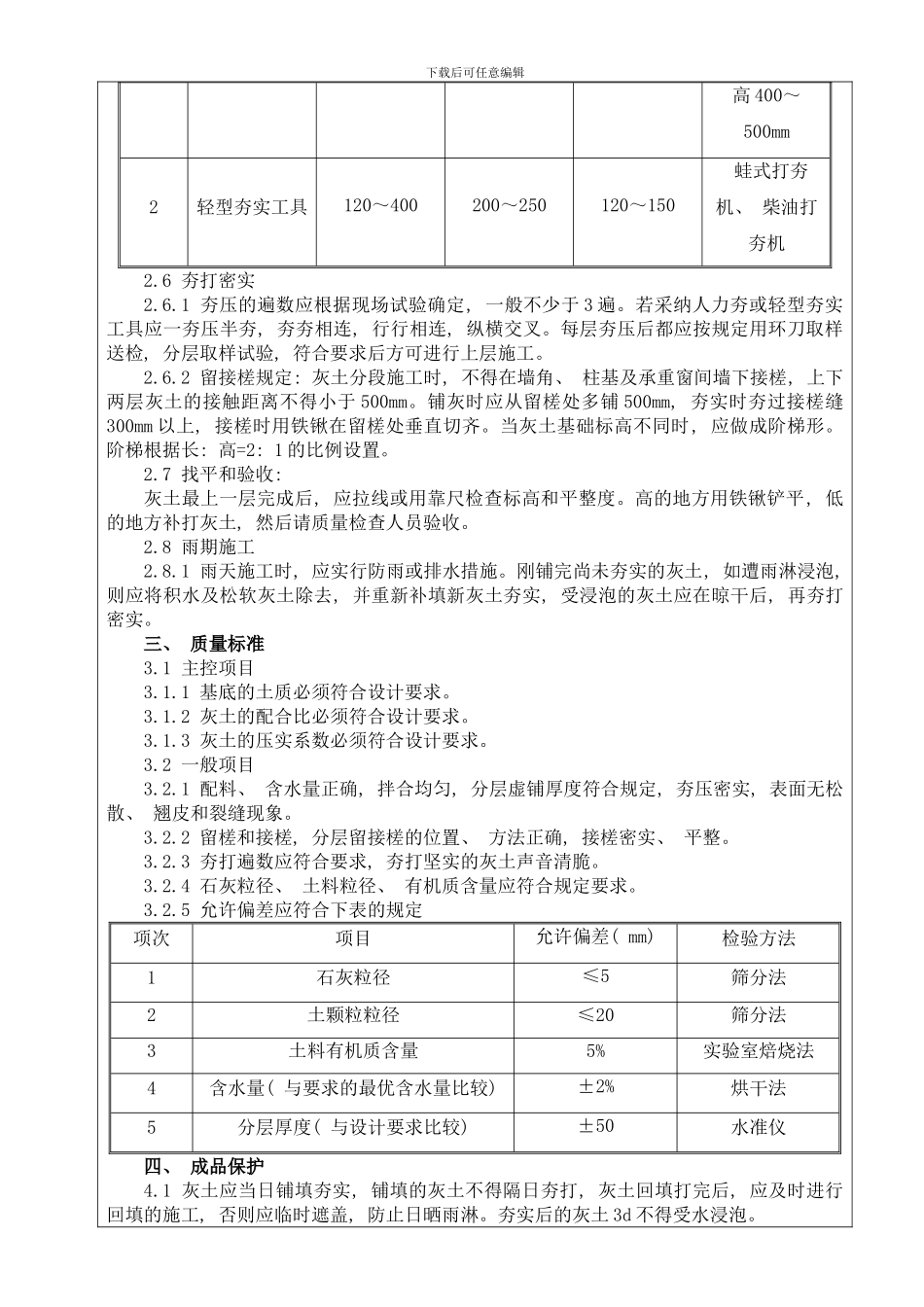 灰土垫层技术交底样本_第2页