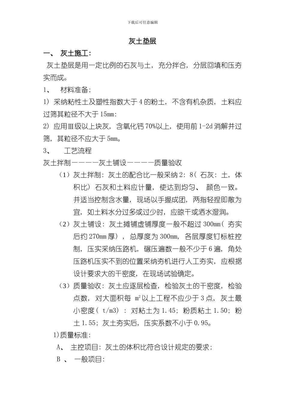 灰土垫层施工方案样本_第1页