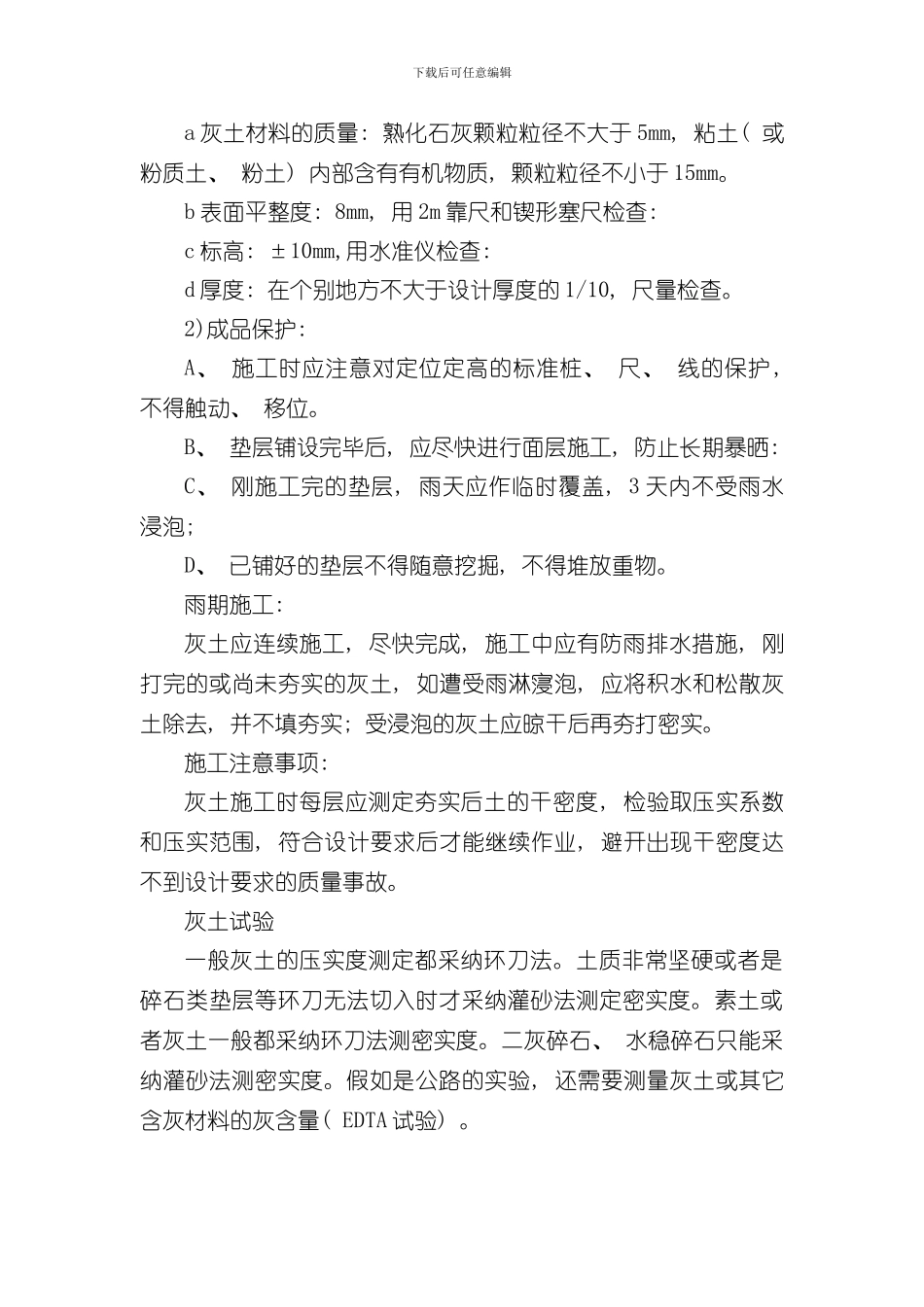 灰土垫层施工方案样本_第2页