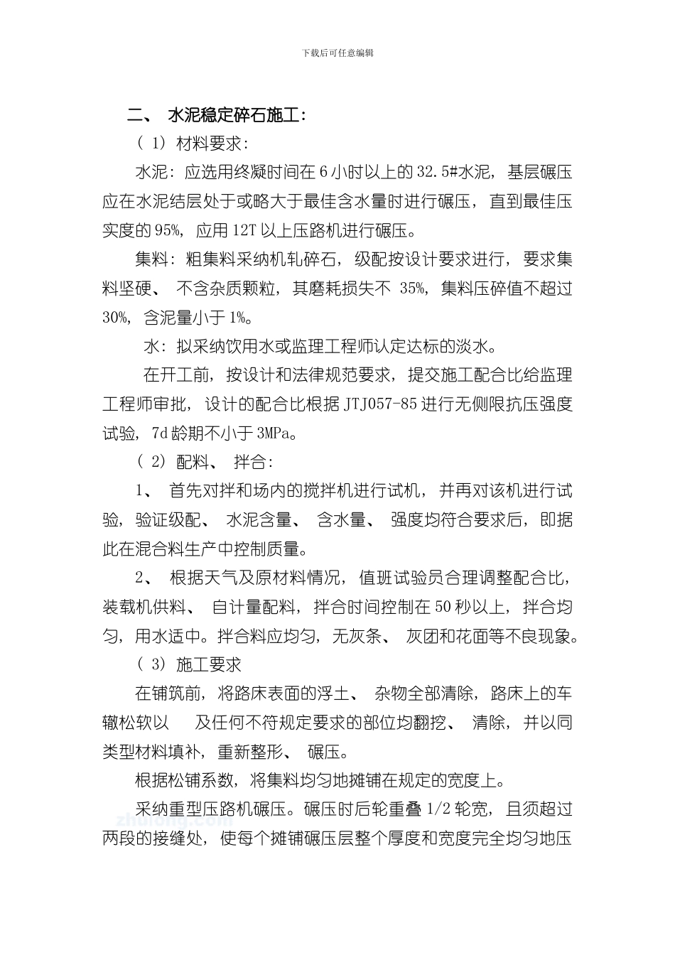 灰土垫层施工方案样本_第3页