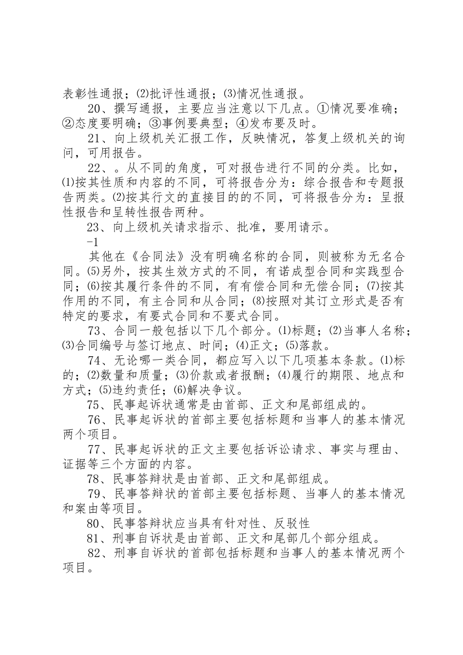 文秘管理与应用写作25篇_第3页