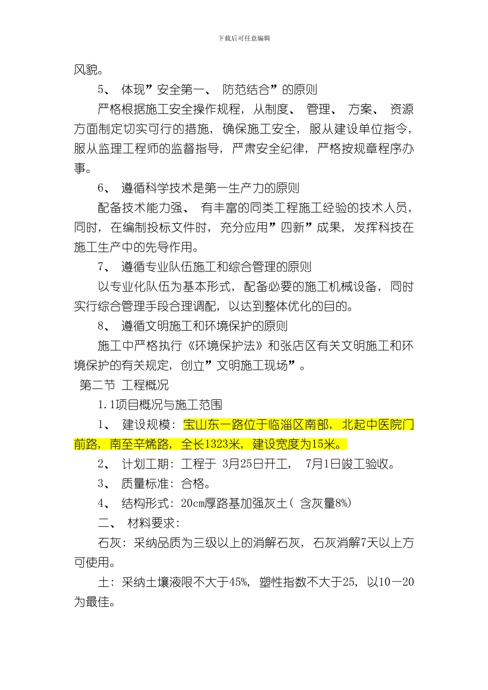 灰土处理路基施工方案样本_第2页