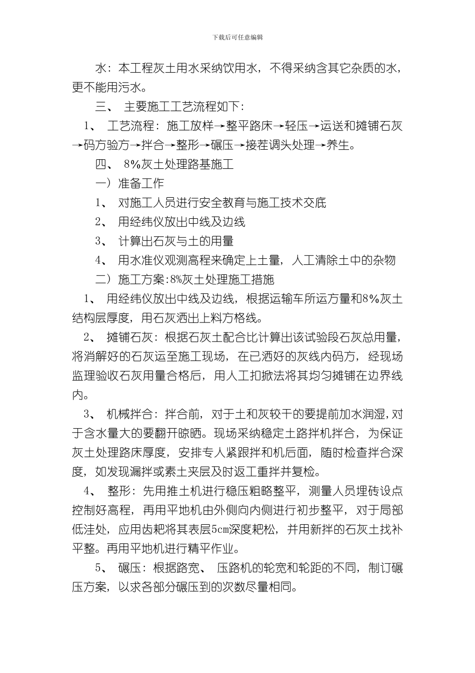 灰土处理路基施工方案样本_第3页