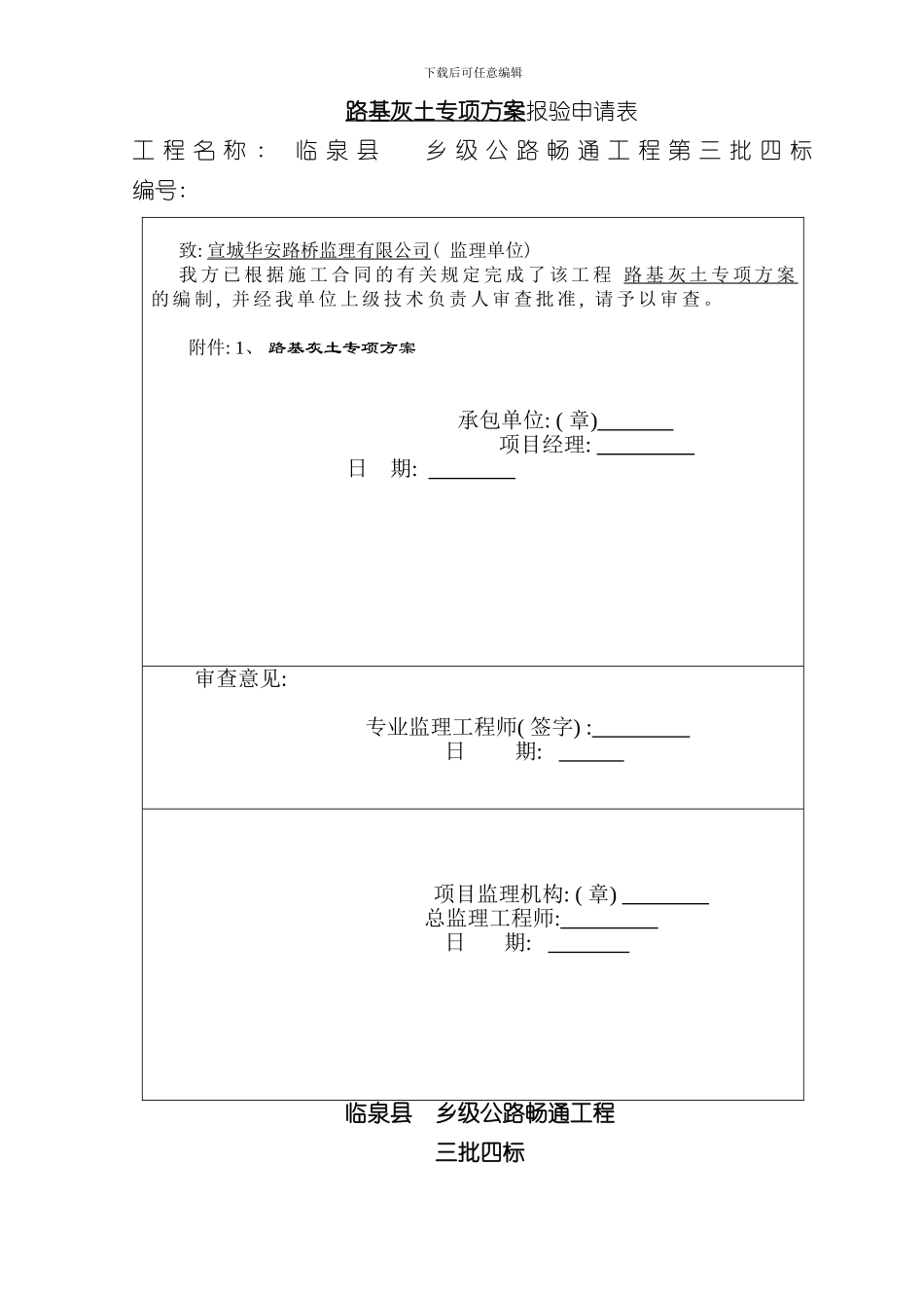 灰土施工方案样本_第1页