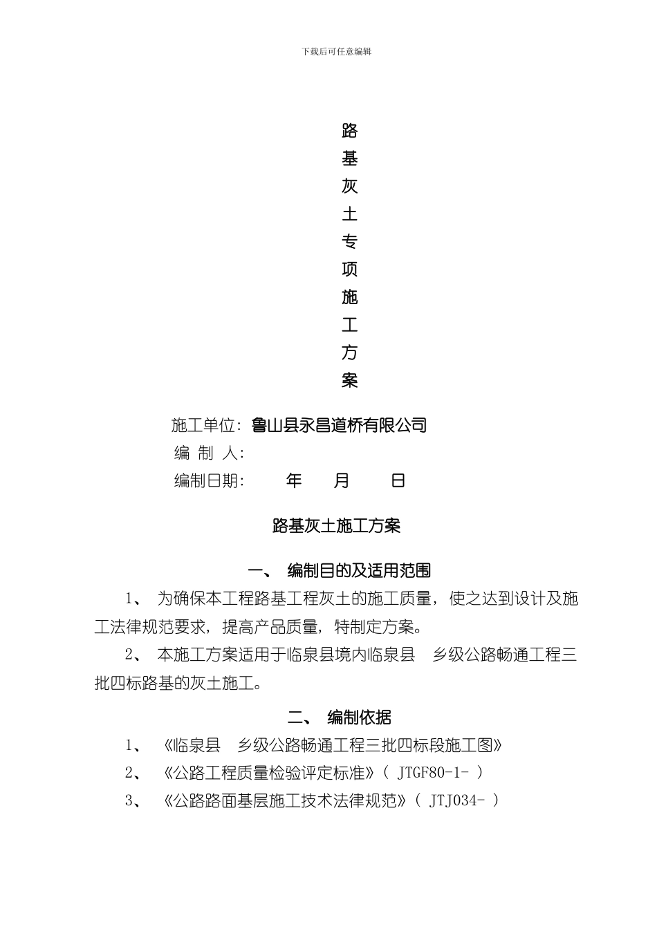 灰土施工方案样本_第2页