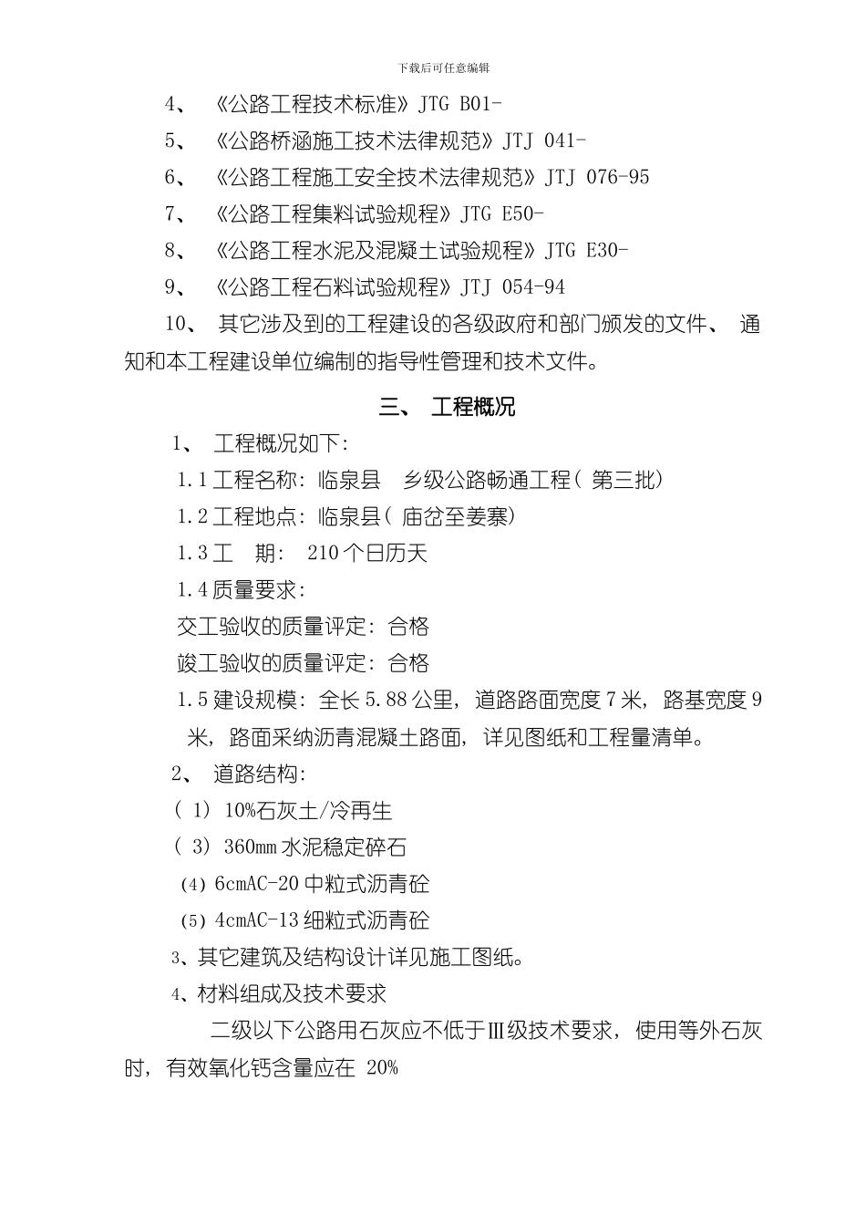 灰土施工方案样本_第3页
