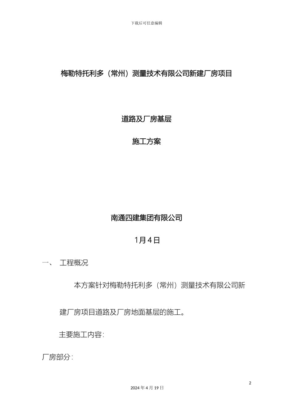 灰土水稳施工专项方案_第2页