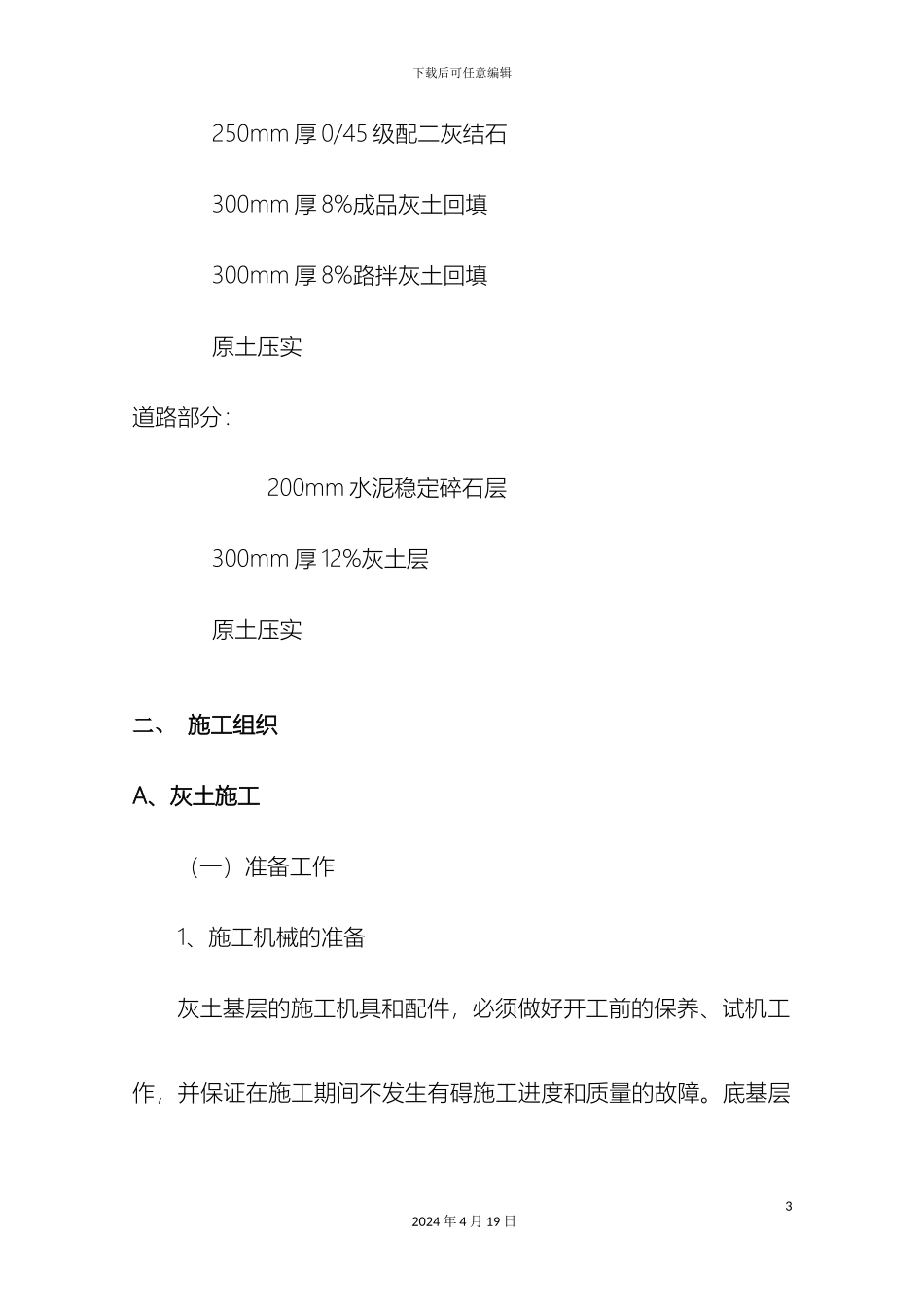 灰土水稳施工专项方案_第3页