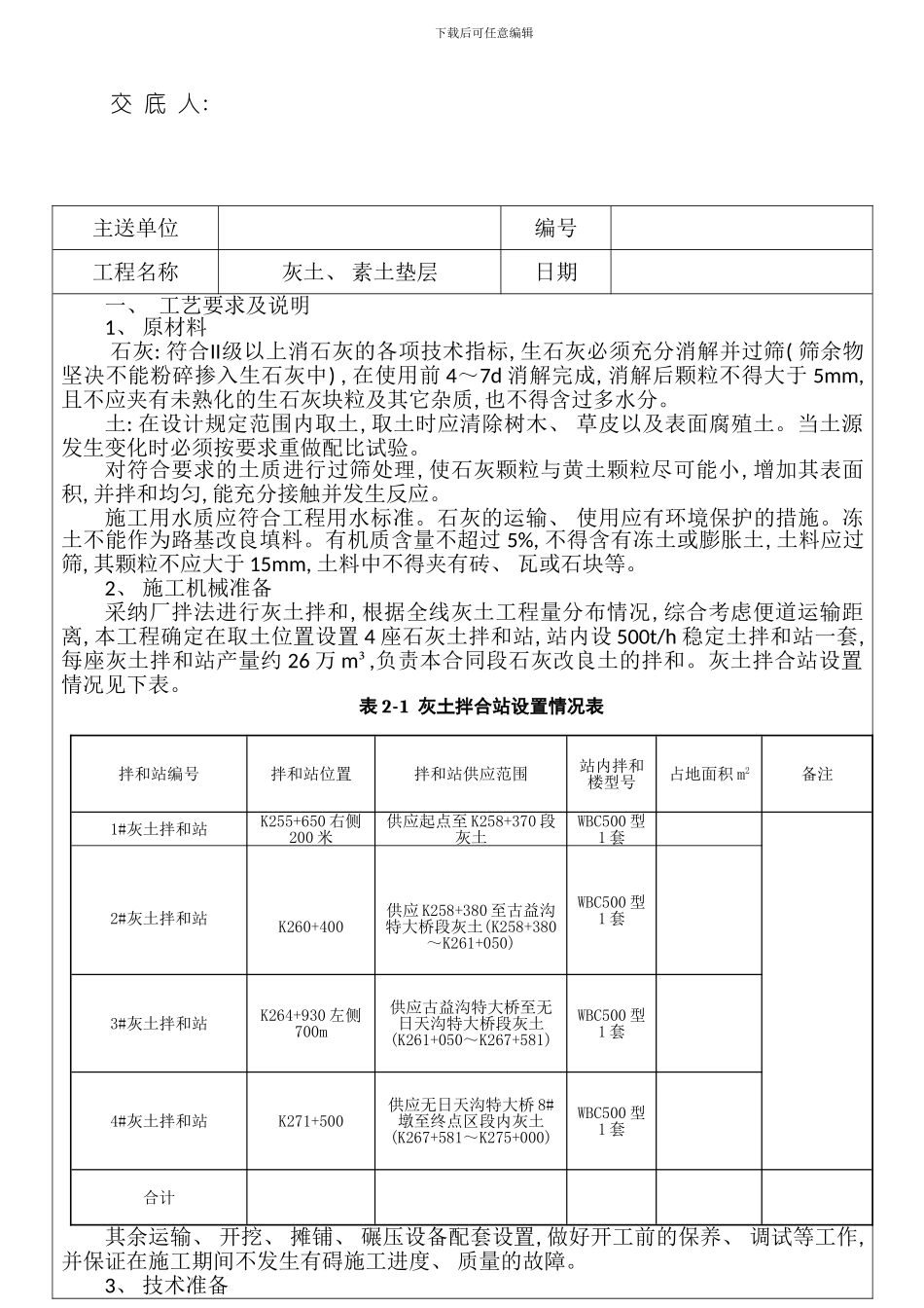 灰土素土垫层技术交底样本_第2页