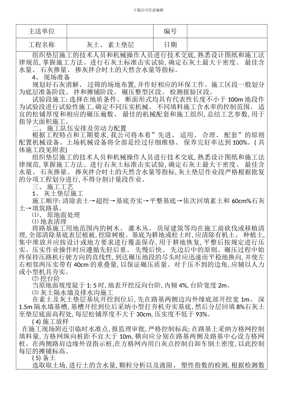 灰土素土垫层技术交底样本_第3页