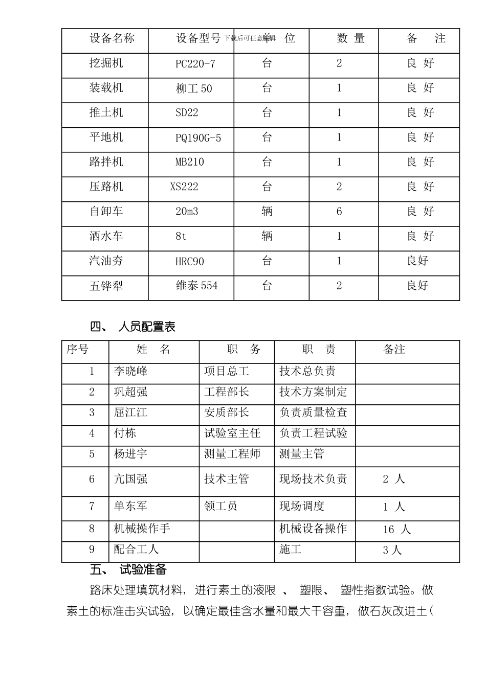 灰土试验段施工方案样本_第2页