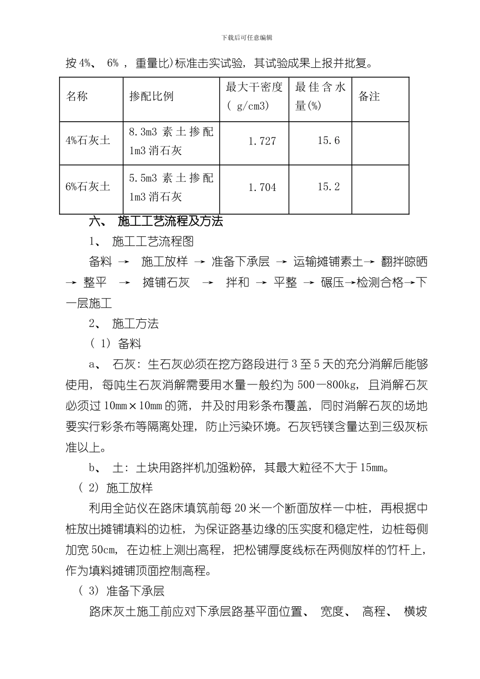 灰土试验段施工方案样本_第3页