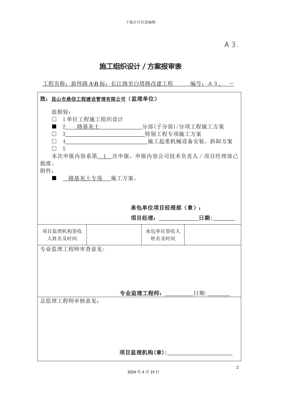 灰土路基专项施工方案_第2页