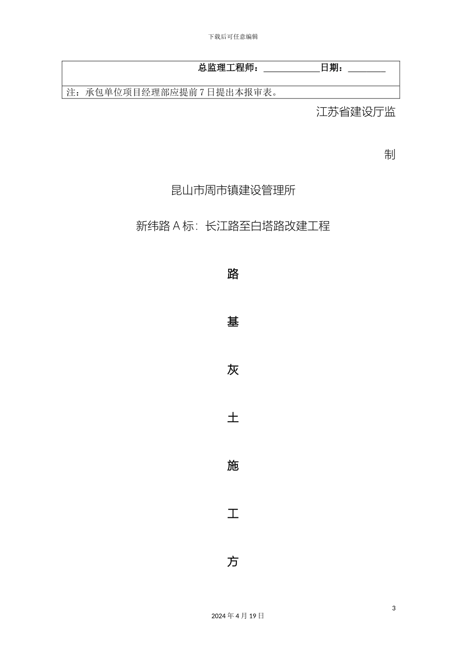 灰土路基专项施工方案_第3页