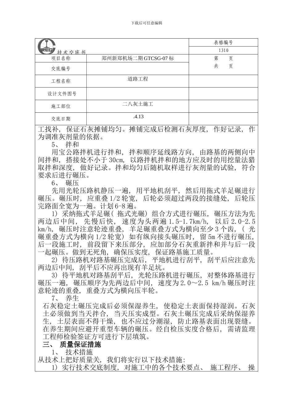灰土路基施工技术交底样本_第2页