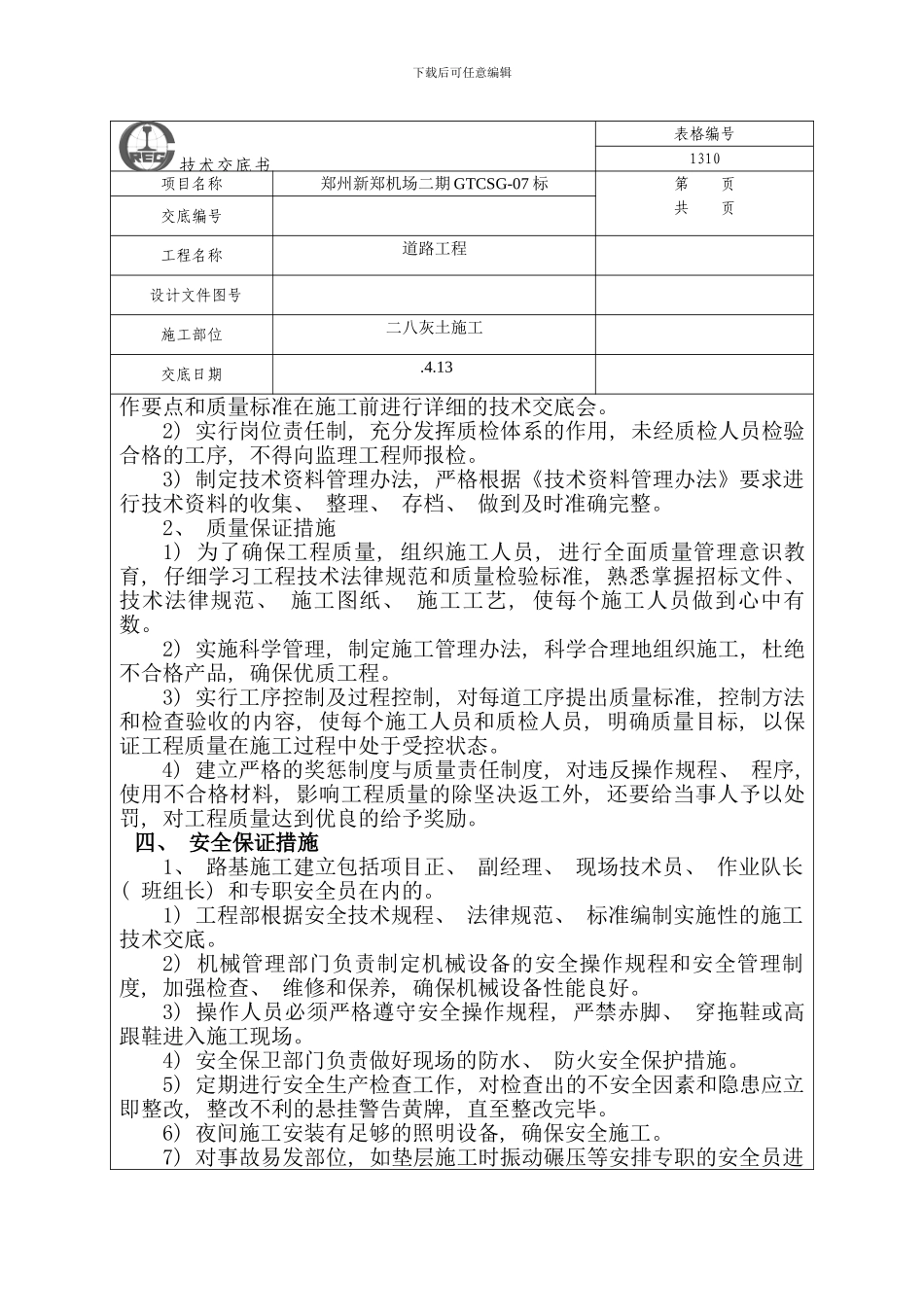 灰土路基施工技术交底样本_第3页