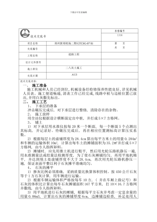 灰土路基施工技术交底样本