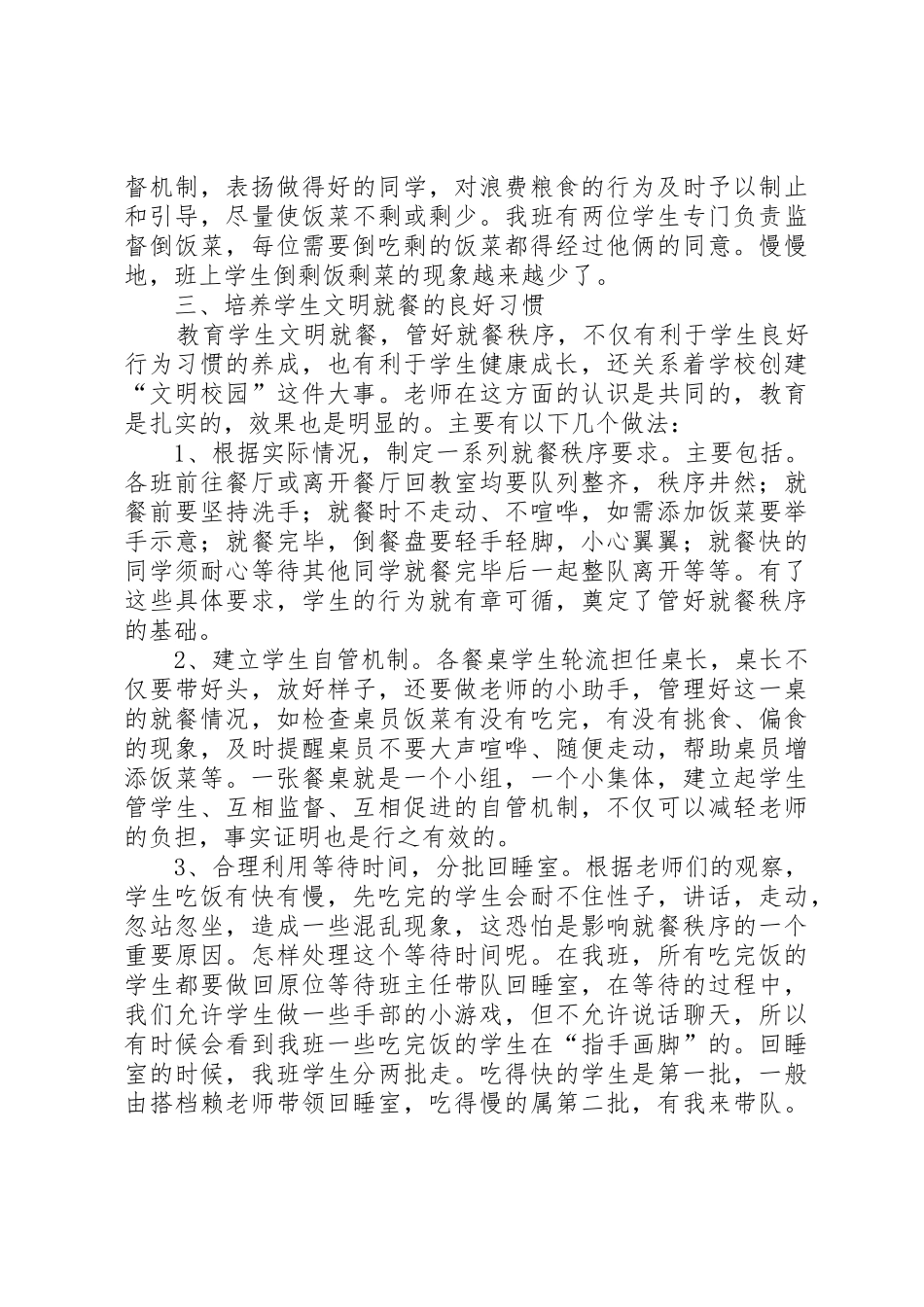 文明就餐讲话稿_第2页