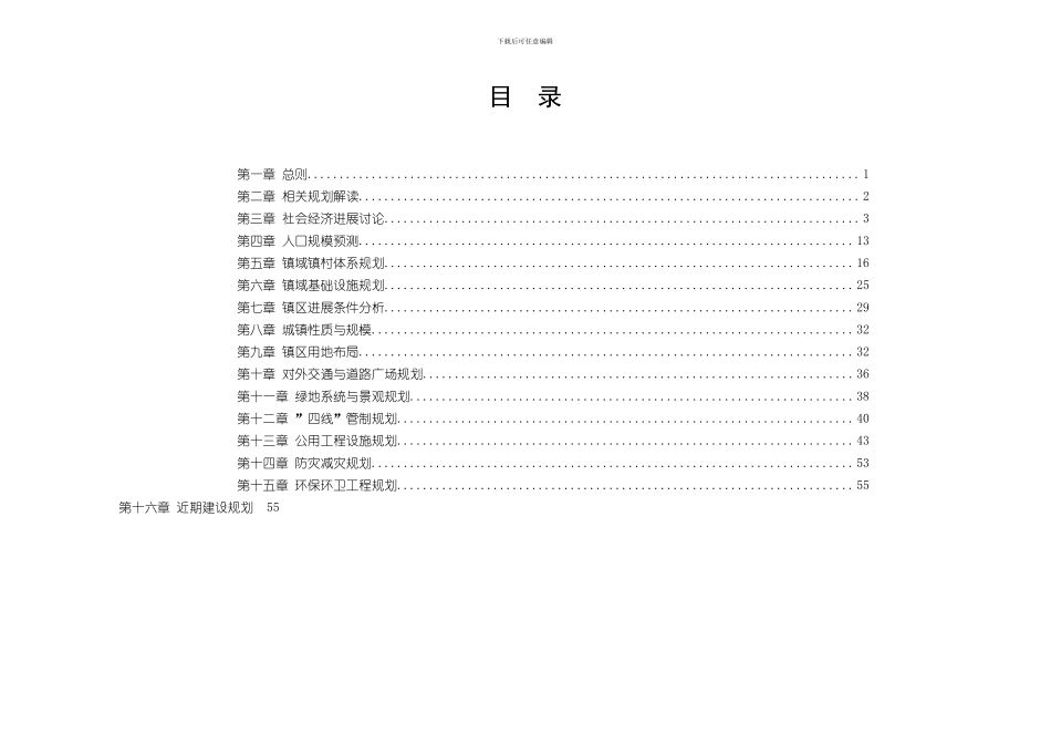 灰埠总体规划说明书样本_第2页