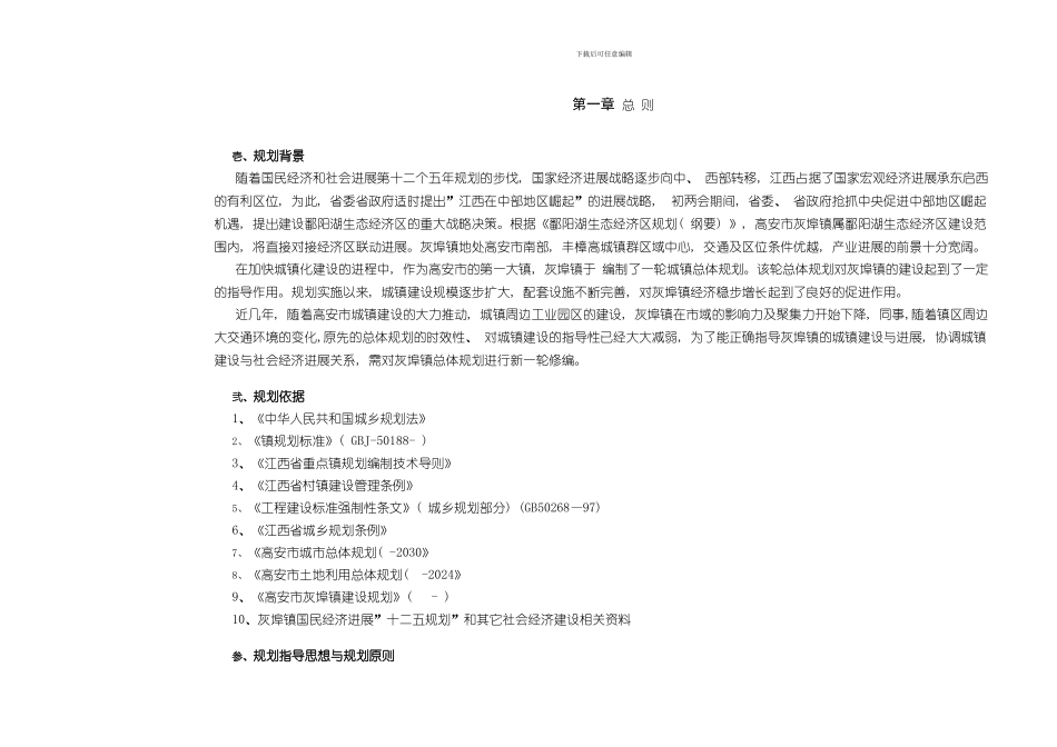 灰埠总体规划说明书样本_第3页
