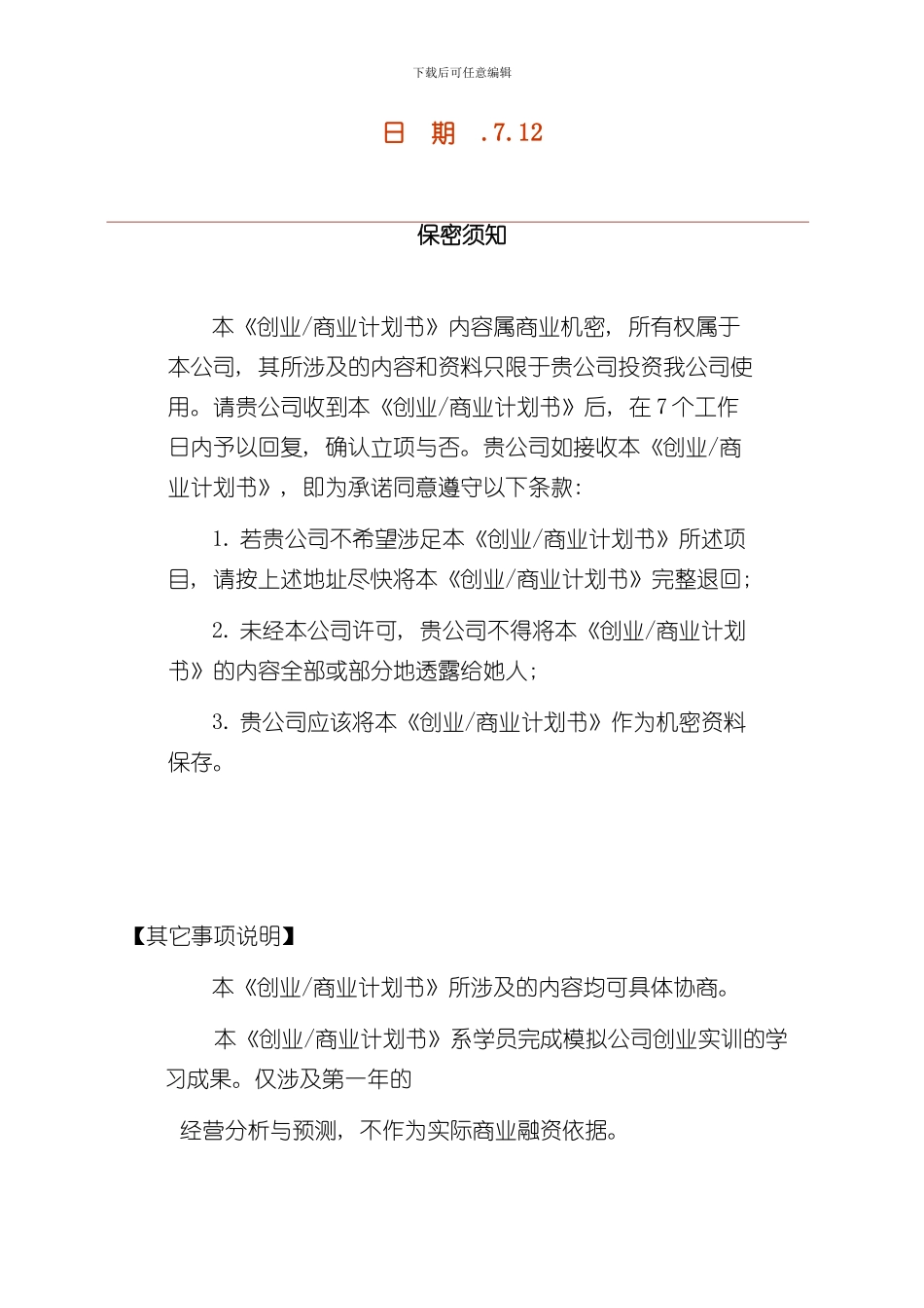 灰姑娘化妆品创业计划书总结样本_第2页