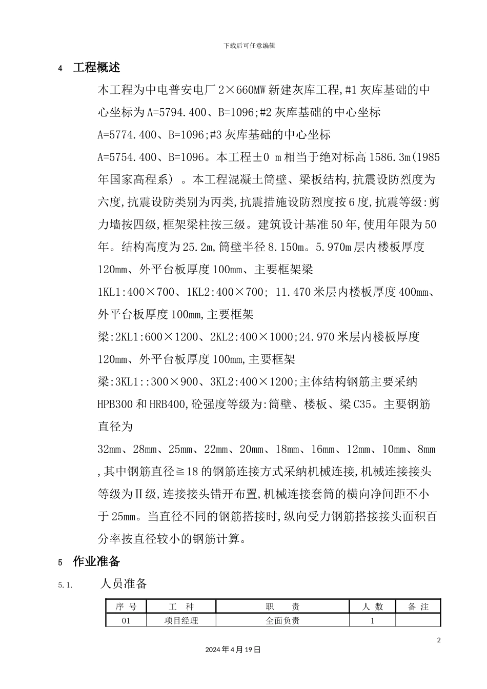 灰库上部结构施工方案培训资料_第3页