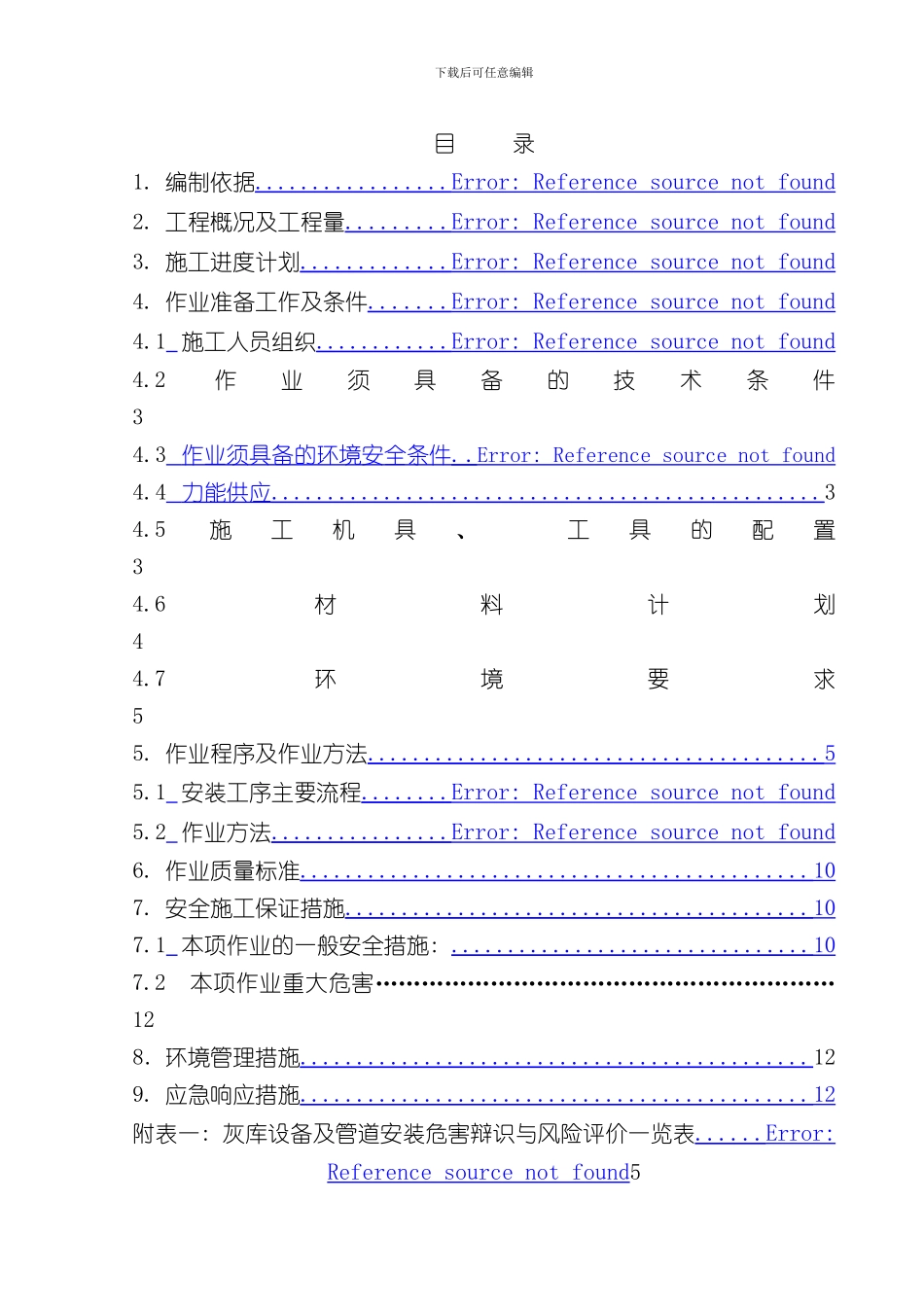 灰库施工方案样本_第1页