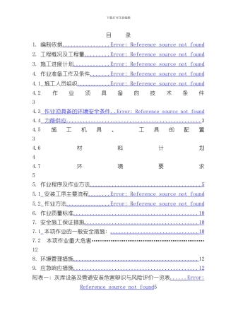 灰库施工方案样本