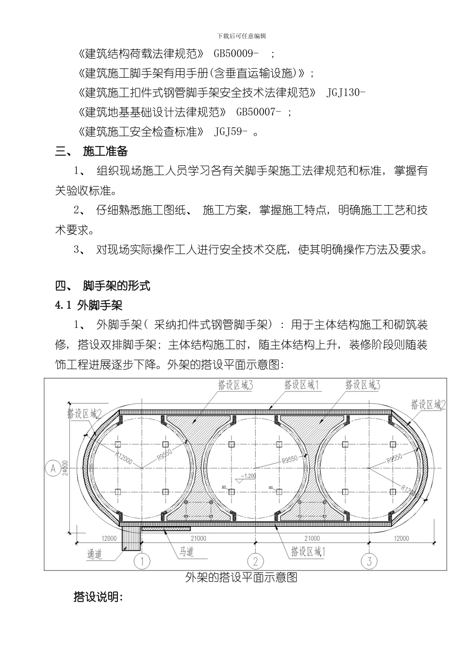 灰库脚手架搭设专项施工方案改样本_第3页