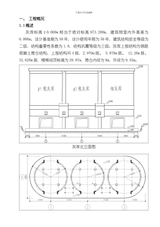 灰库脚手架搭设专项施工方案改样本