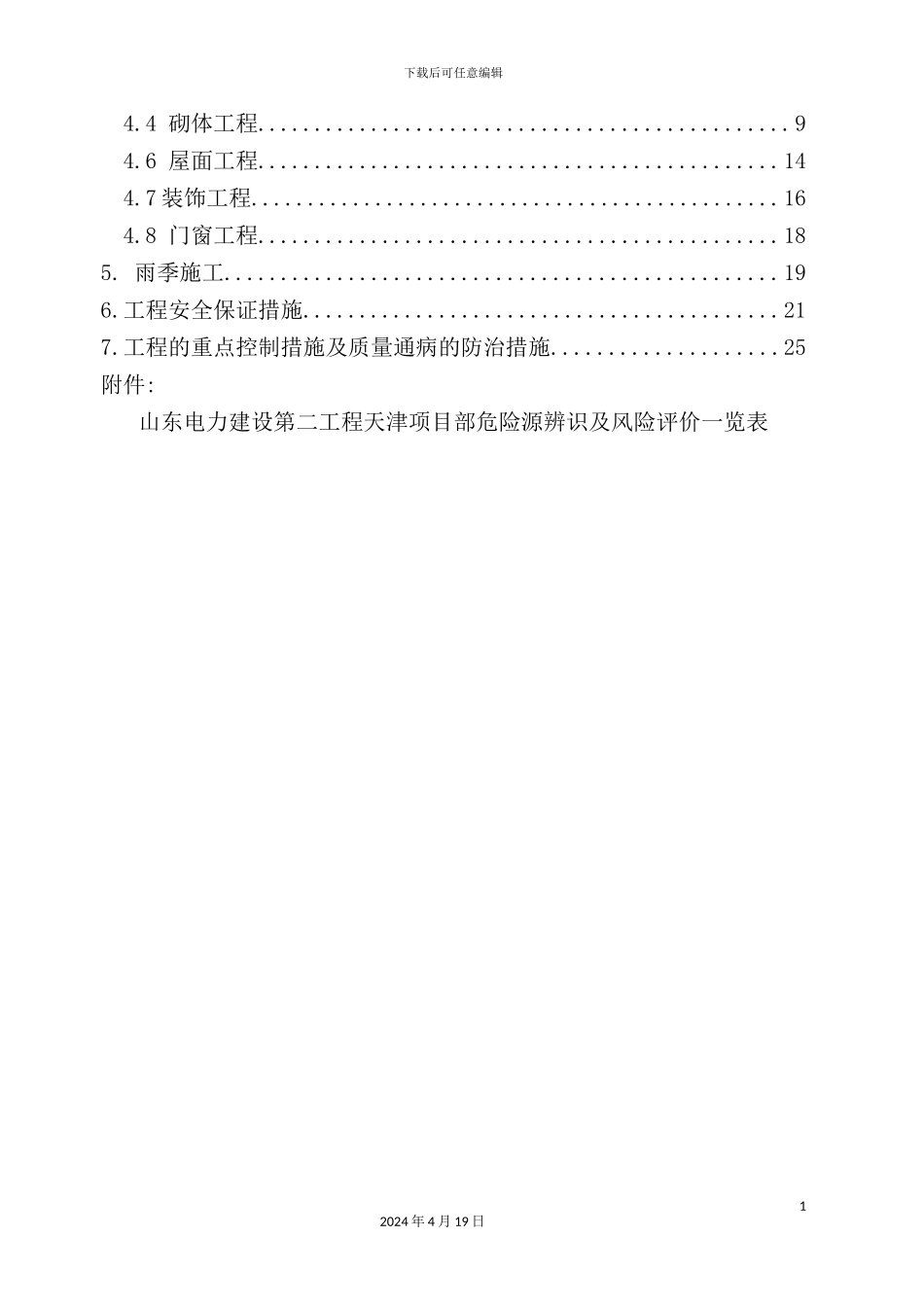 灰库气化风机房上部结构施工方案培训资料_第3页