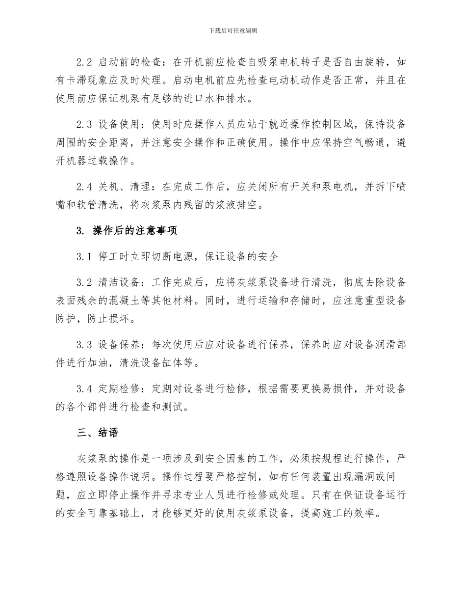 灰浆泵安全操作规程_第2页