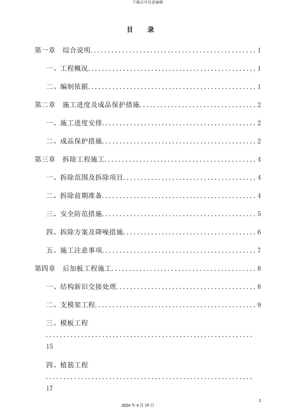 灰空间改造专项施工方案培训资料_第3页