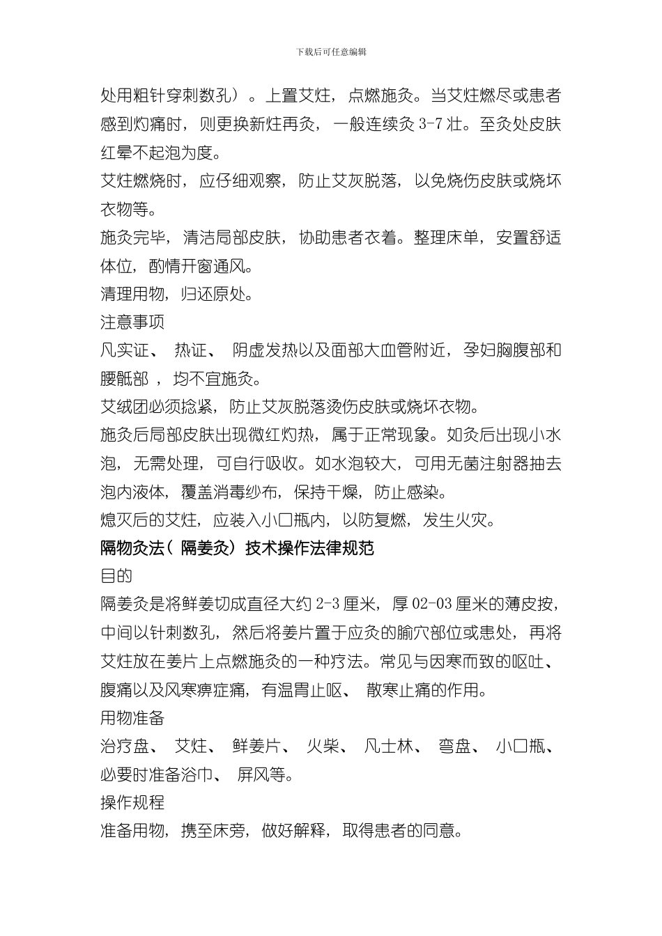 灸法操作规程样本_第3页