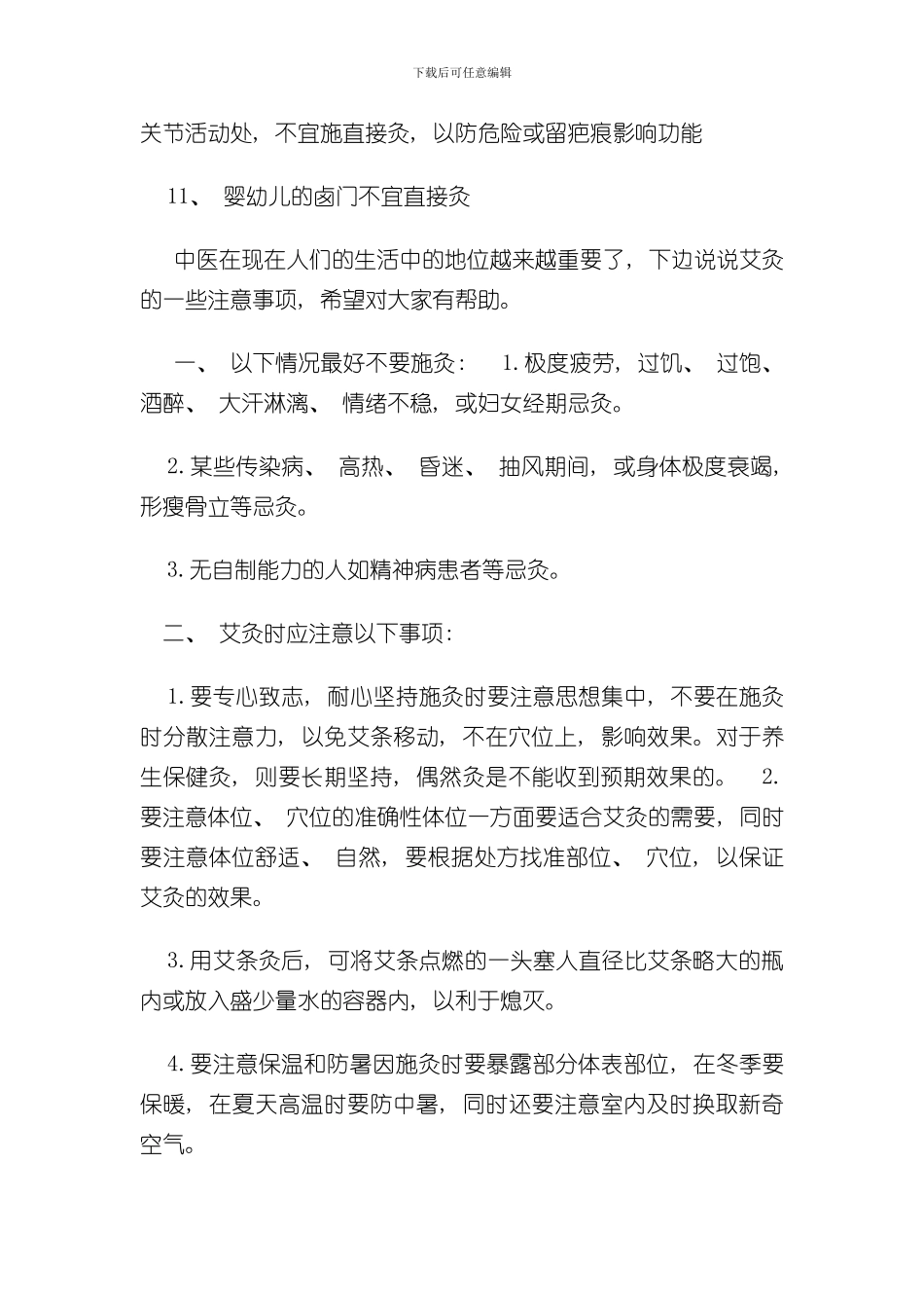 灸艾注意事项样本_第2页