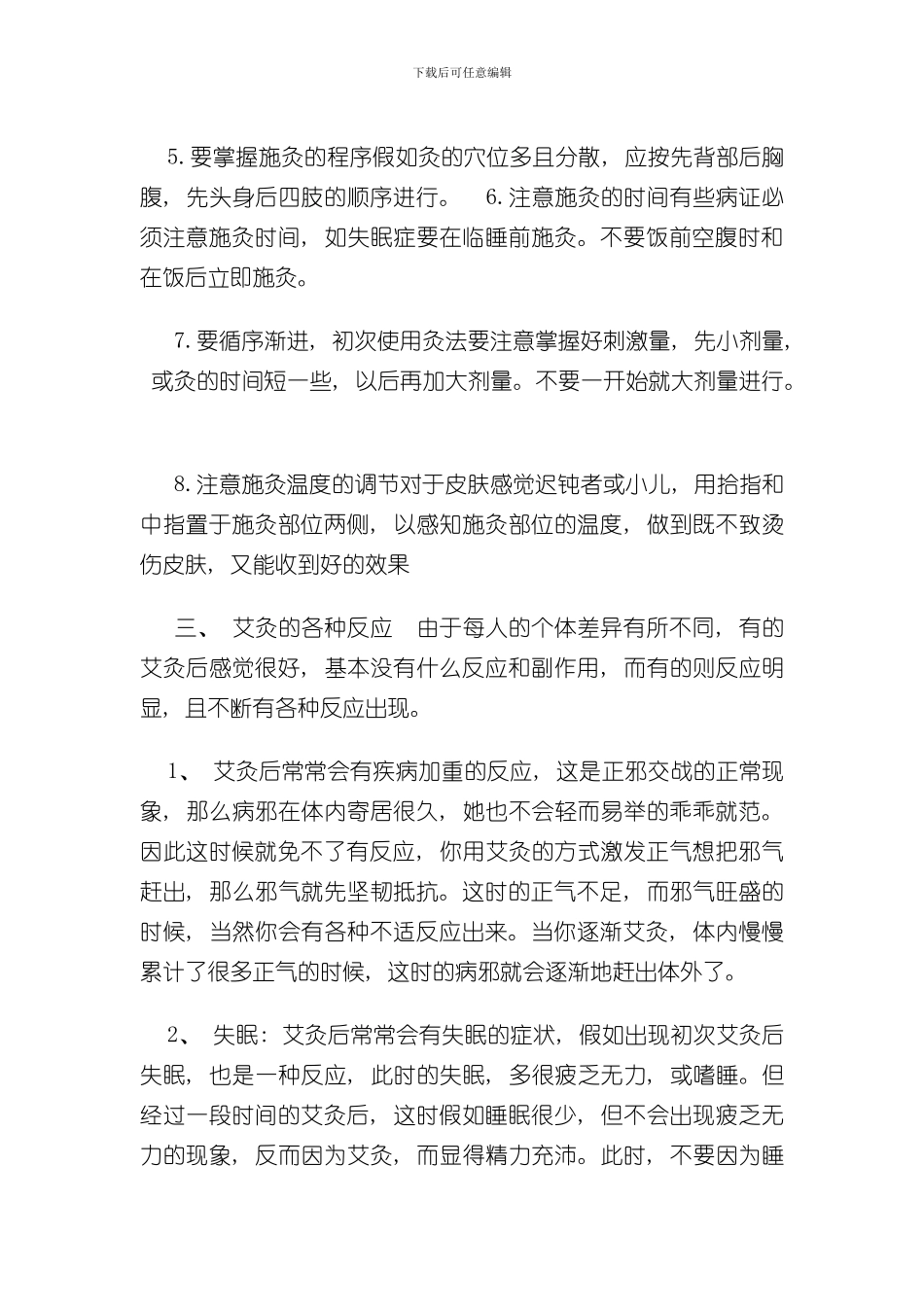 灸艾注意事项样本_第3页