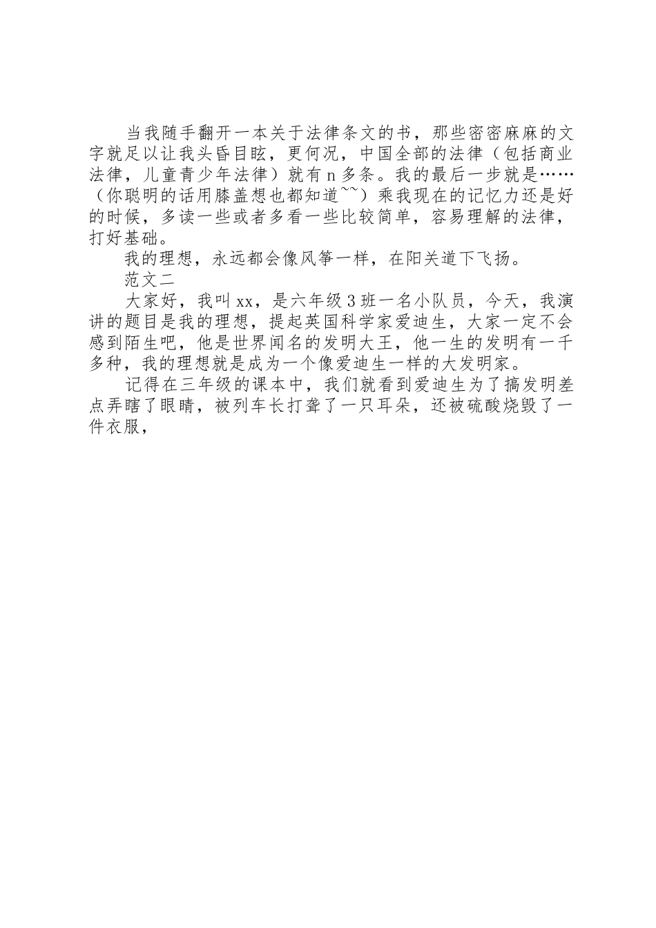 我的理想演讲稿300与我的理想演讲稿400_第3页