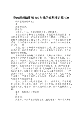我的理想演讲稿300与我的理想演讲稿400