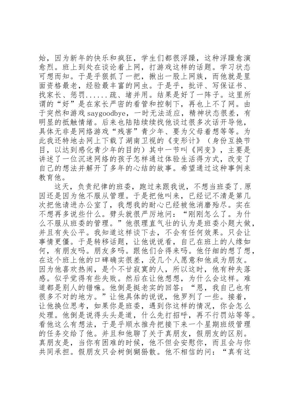 我的演讲稿勿删_第2页