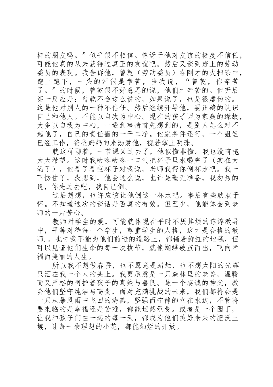 我的演讲稿勿删_第3页
