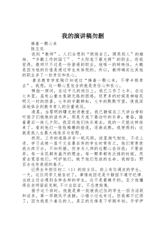 我的演讲稿勿删
