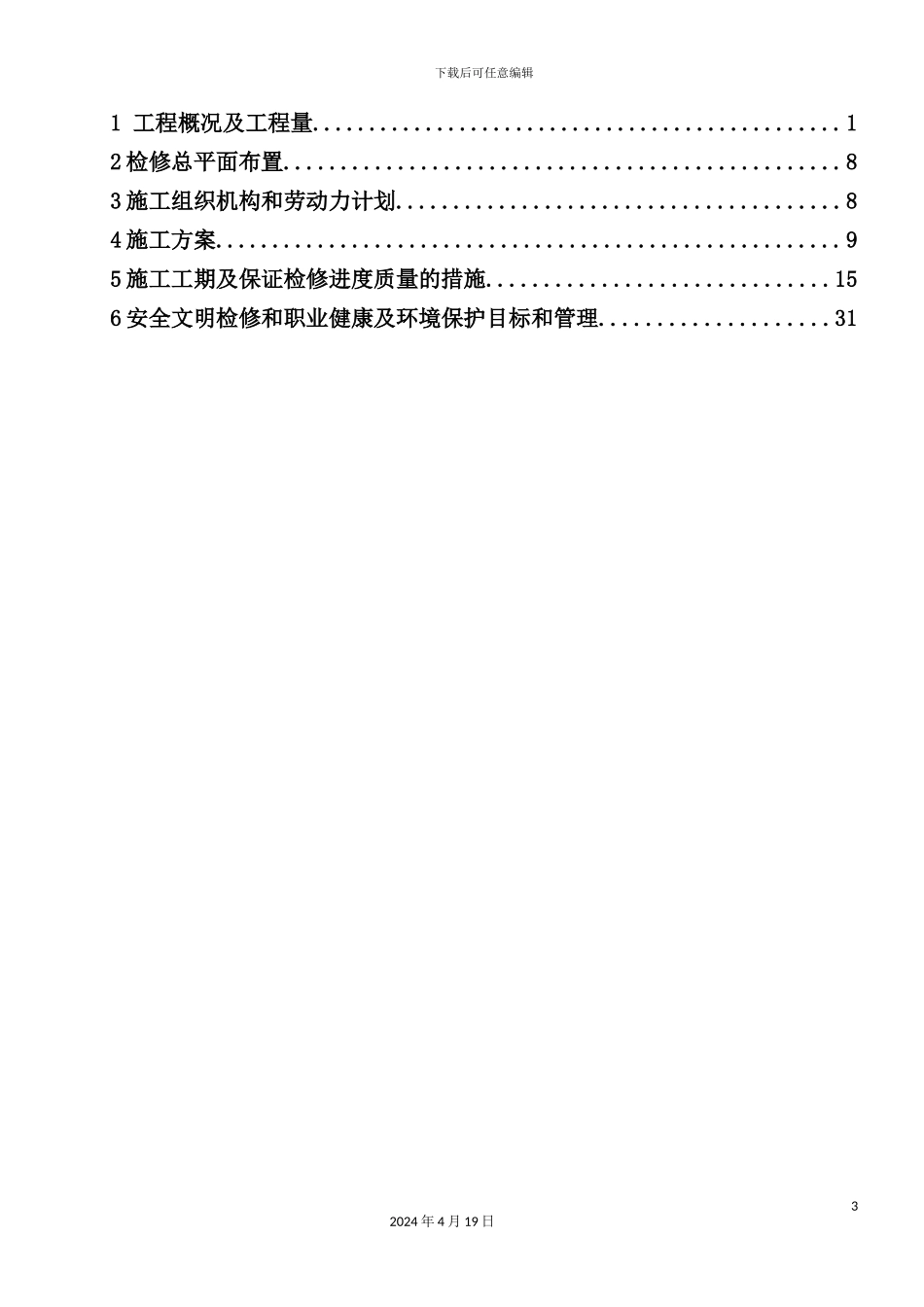炉低温省煤器改造施工方案培训资料_第3页