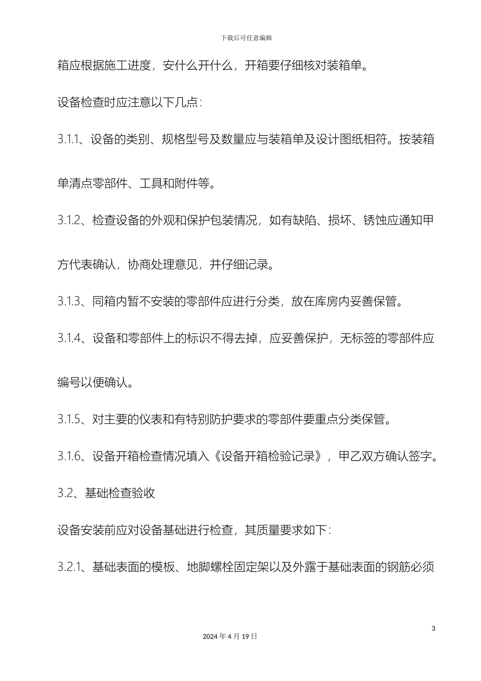 炉前设备安装方案_第3页