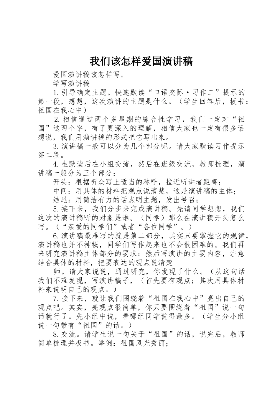 我们该怎样爱国演讲稿_第1页