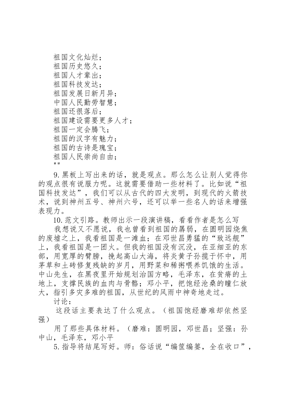 我们该怎样爱国演讲稿_第2页